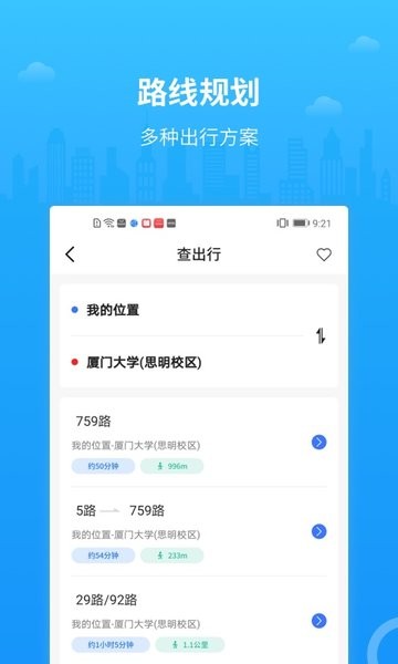 帮帮公交