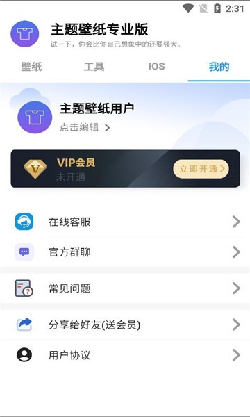 汇飞主题壁纸专业版  v1.0.0图2