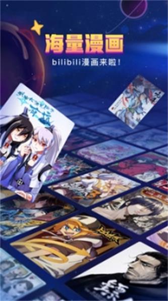 哔哩哔哩漫画破解版永久免费2022  v1.0.0图2