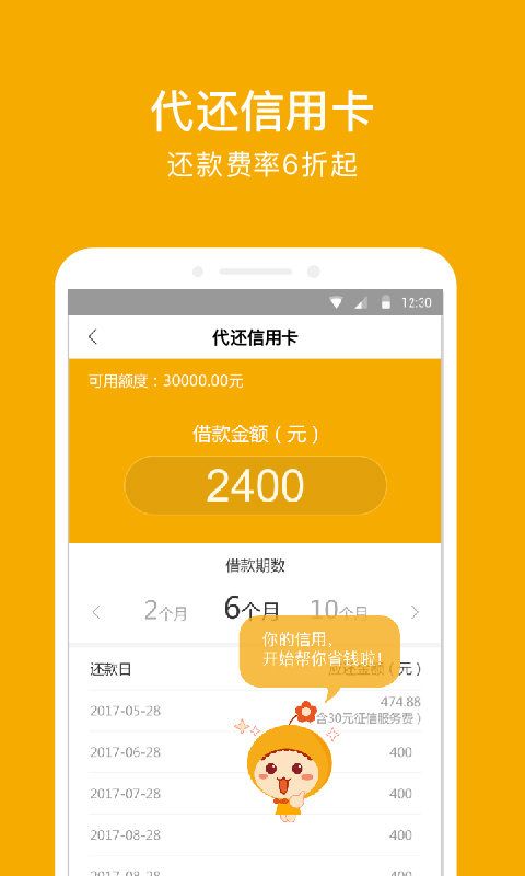 萌分期贷款APP  v3.5.3图3