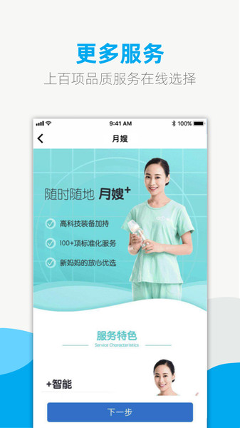 悦管家手机客户端