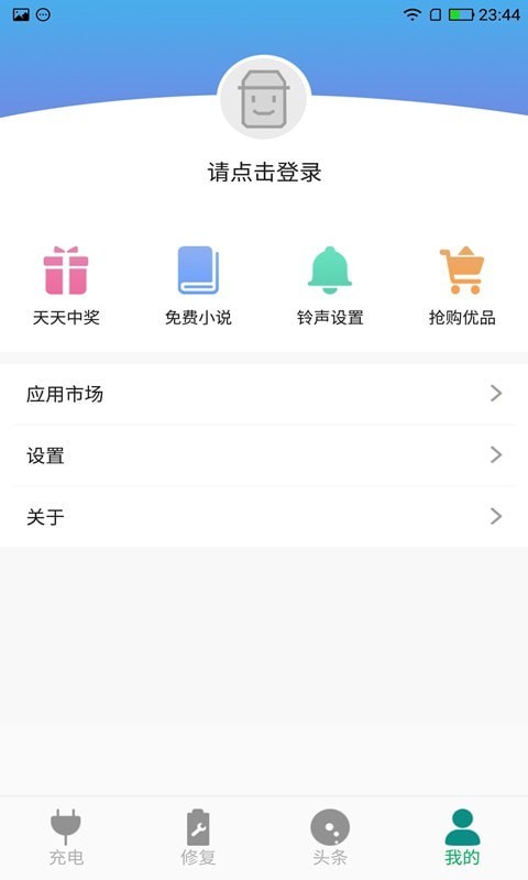 快速充电大师app  v1.0.1图3