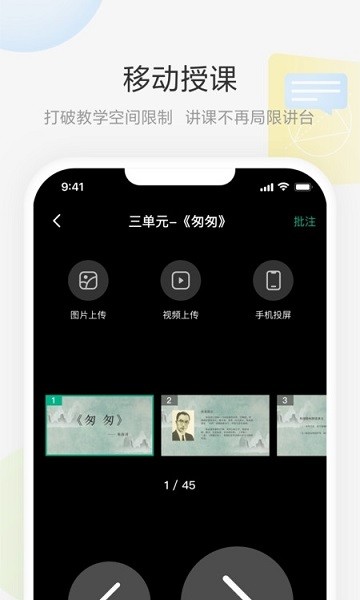 艺云移动授课助手  v1.1.1图2