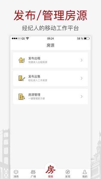 搜房网经纪人  v2.5.8图3