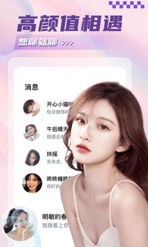 美陌视频聊天  v7.2.7.2图3