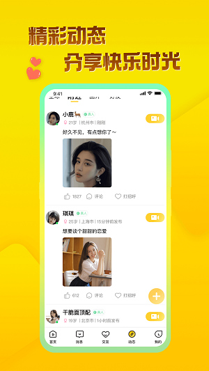 玩洽视频交友  v1.0.0图1