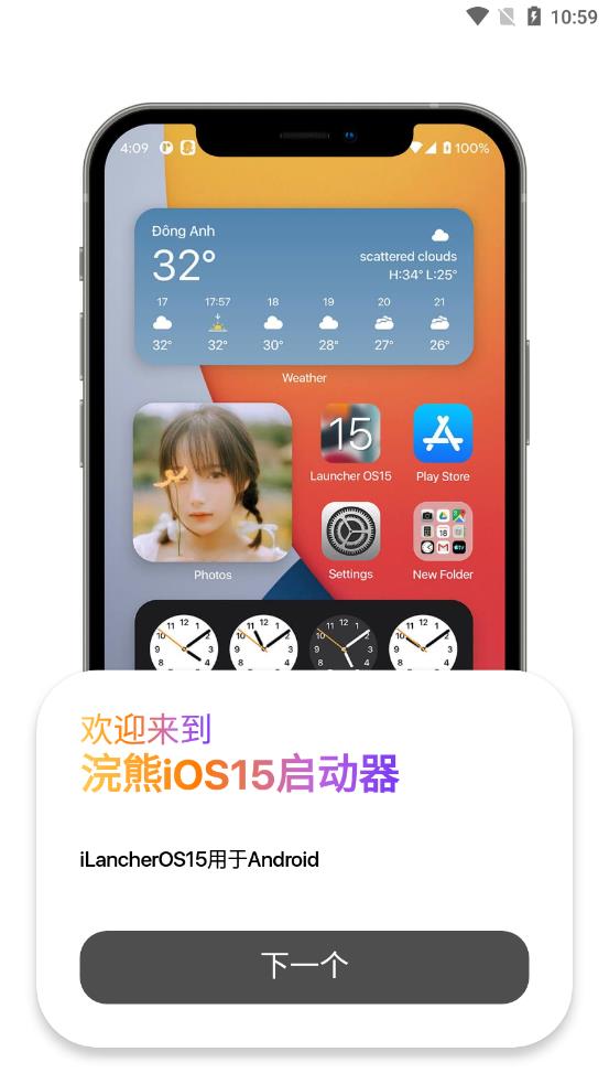 浣熊iOS15启动器中文版  v1.3图4