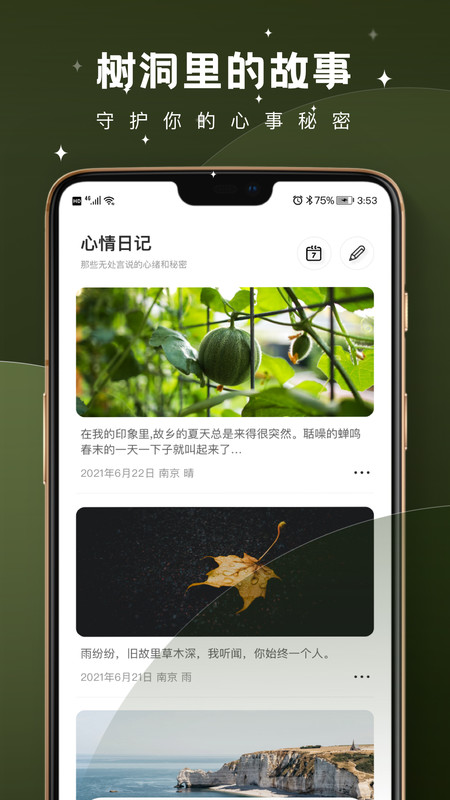 树洞倾诉聊天