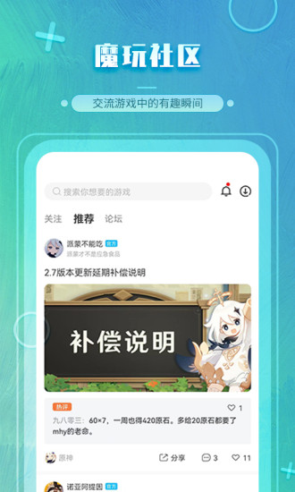 魔玩助手下载2022最新版  v2.0.2.3图3