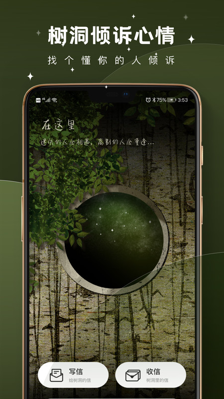 树洞倾诉聊天  v2.0.2图1