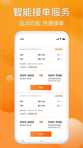 光汇物流最新版