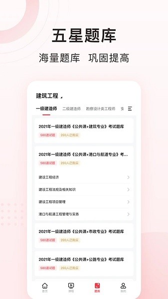 慧过网校  v1.9.1图2