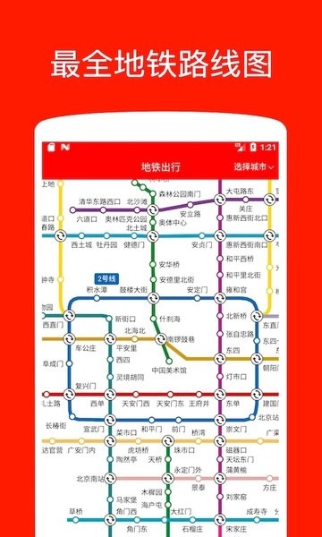 地铁出行  v1.2.2图2
