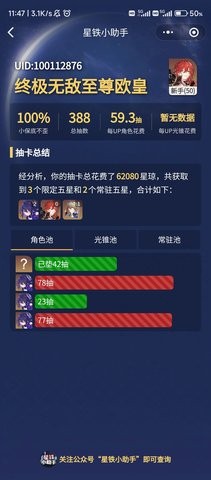 崩坏星穹铁道助手app  v2.40.1图1