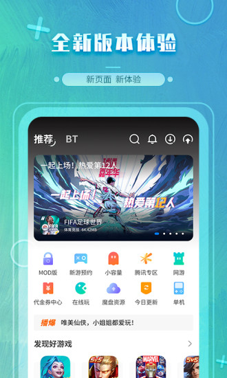 魔玩助手版本1.9.5  v2.0.2.3图2
