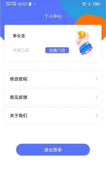 即效管家