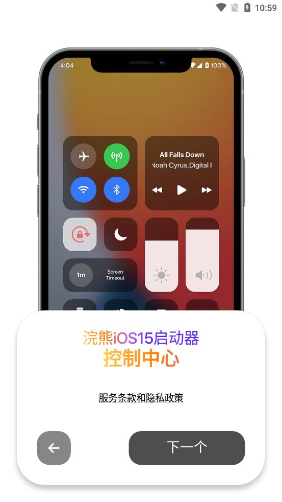 浣熊ios15启动器安卓版免费下载