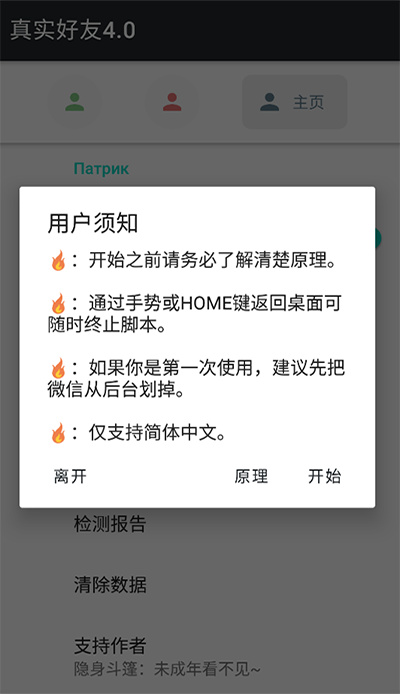 真实好友手机版  v4.0图2