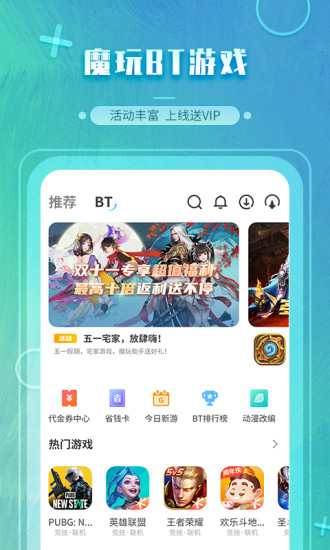 魔玩助手无实名认证版本  v2.0.2.3图1