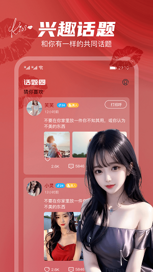 唇聊视频交友app