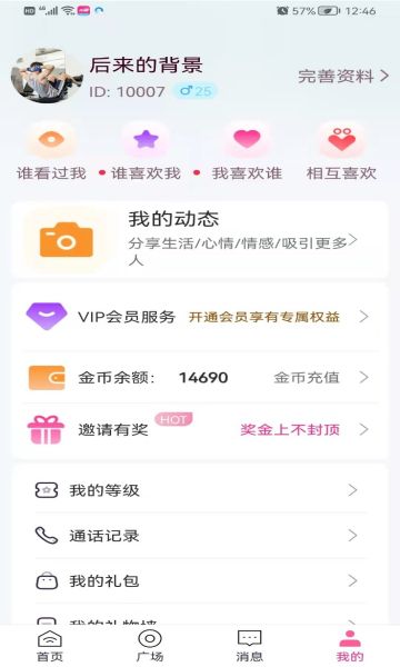 再聊手机版  v2.0.2图2