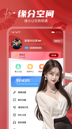 唇聊视频交友app  v1.0.1图3