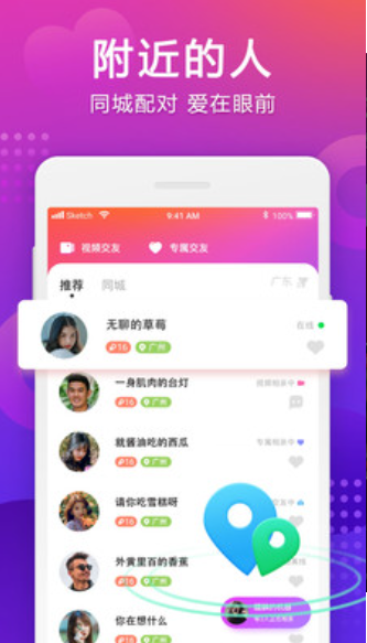 牵手免费版  v1.0图1