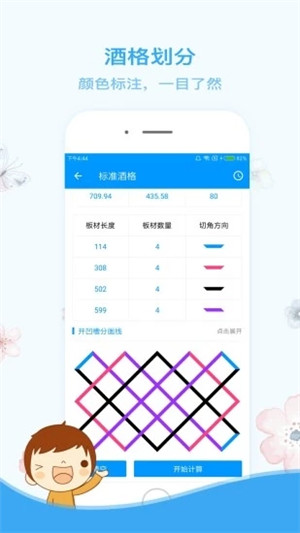 木工计算器免费版  v1.2.2图1