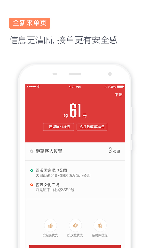 滴滴代驾6.7.21