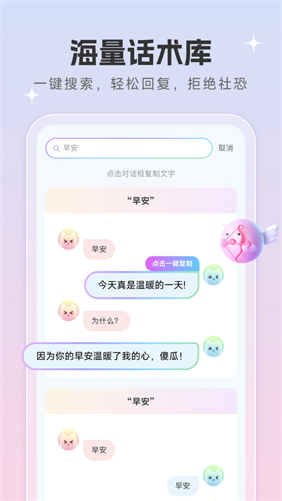 恋爱话术宝典下载安装  v1.0.5图2