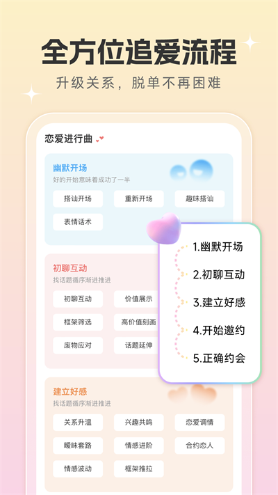 恋爱话术宝典下载安装