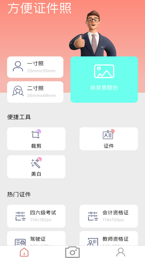 易拍照最新版  v1.1图1