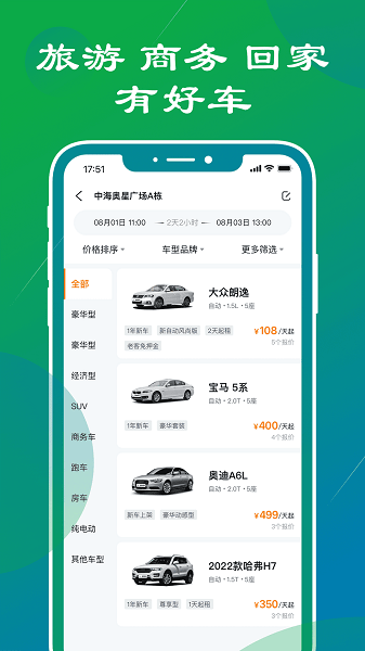 锦宏租车  v7.1.5图1