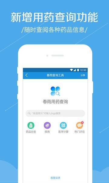 春雨诊所医生版  v5.9.19图1