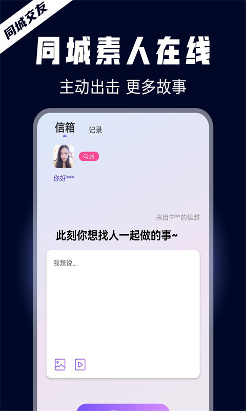 晚约交友安卓版