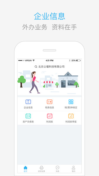 慧算账代账版  v3.6.1.460754图2