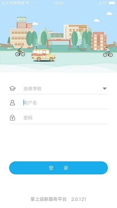 掌上迎新app  v2.0.30图1