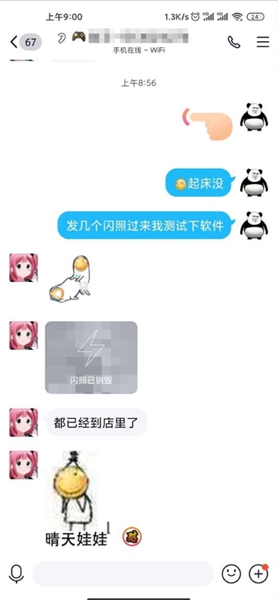 qq闪照秒存软件下载  v3.0图4
