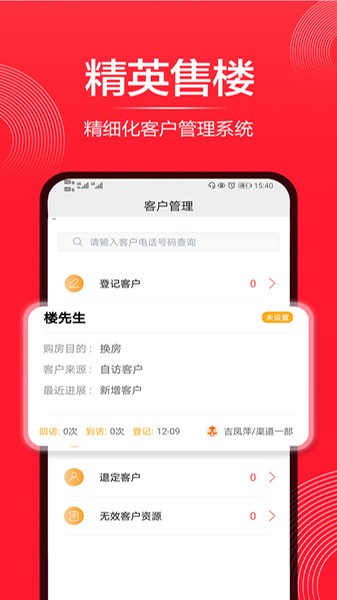 精英售楼手机版