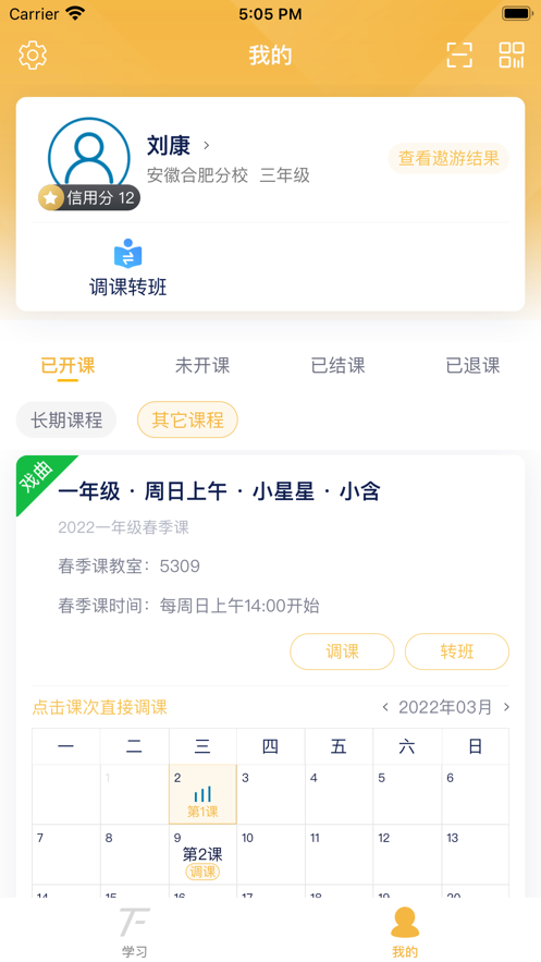 田方素养app下载  v1.1.5图2