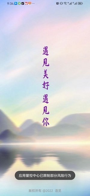 语觅最新版