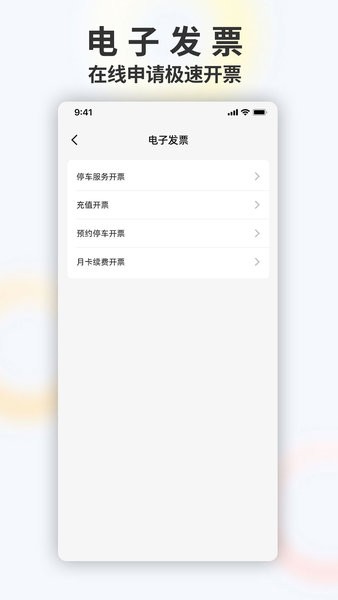 畅停e行  v1.0.8图2