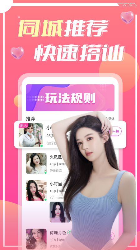 蜜遇交友最新版