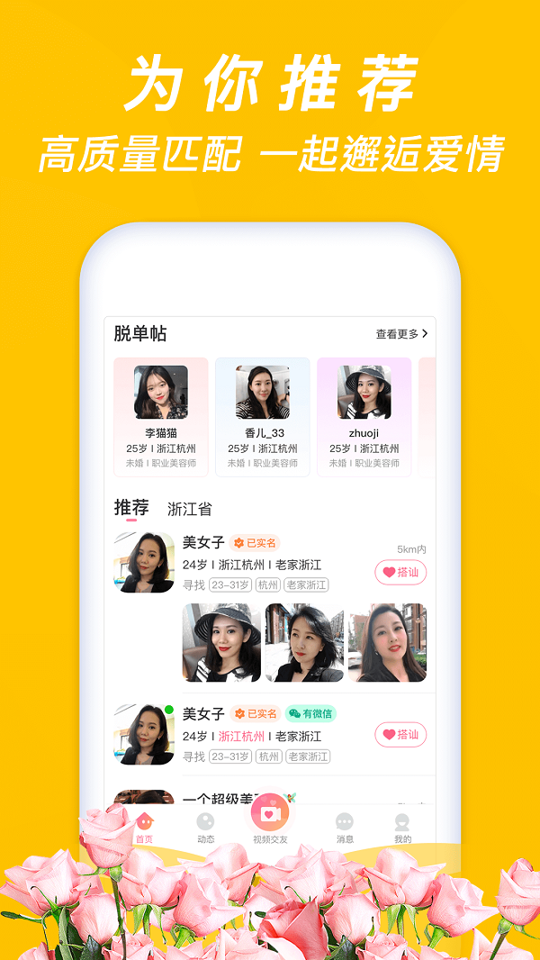 牵手缘同城交友  v4.4.1图2