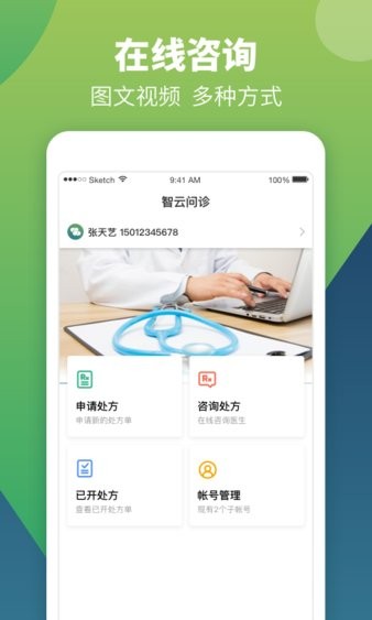智云问诊  v2.19.0图2