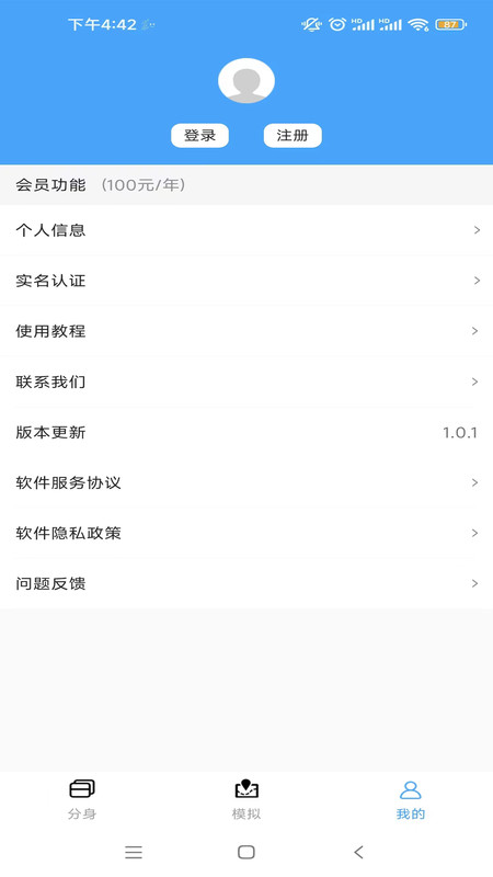 斗转多开会员版