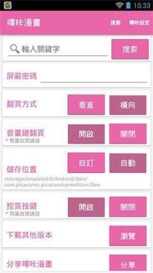 粉色p站2023  v1.0图3