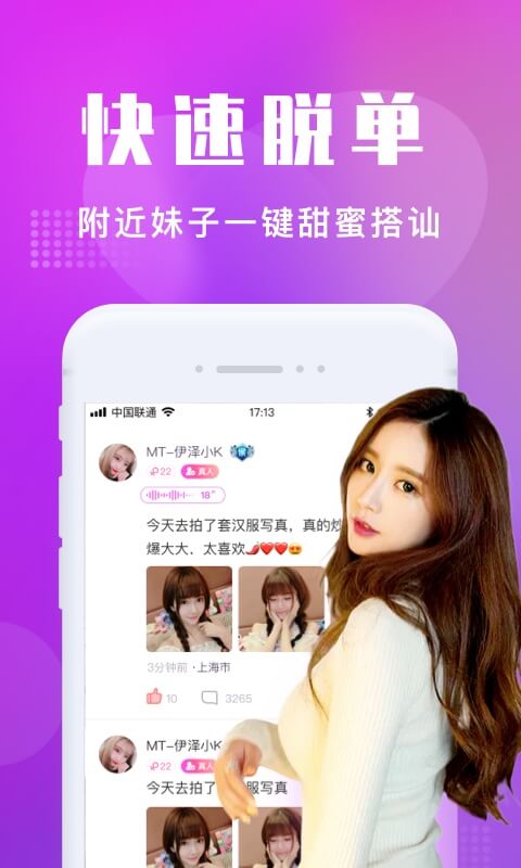 欢遇交友安卓版  v2.5.0图1