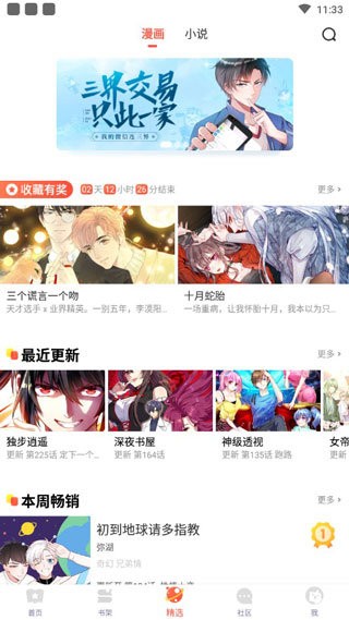 58漫画2023  v1.0图1