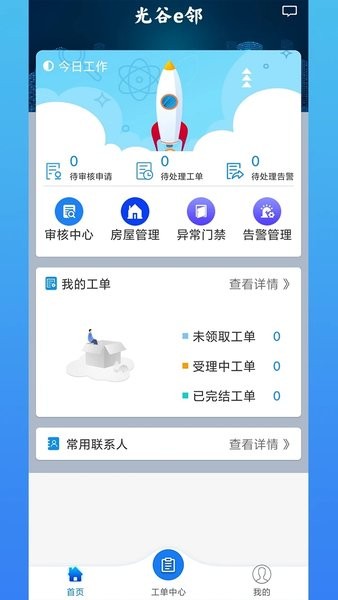 光谷e邻最新版